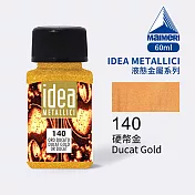 義大利Maimeri美利  idea液態金屬塗料 60ml 140-硬幣金
