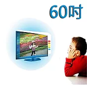台灣製~60吋 護視長 抗藍光LCD螢幕護目鏡 鴻海 系列 60CP800(B款)