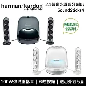 【限時快閃】Harman Kardon 哈曼卡頓 SoundSticks 4 水母喇叭 台灣公司貨 藍牙2.1聲道多媒體 白色