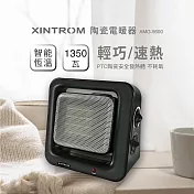 【XINTROM】智能恆溫1350W陶瓷電暖器(AMG-5600)