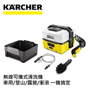 【KARCHER 德國凱馳】戶外無線可攜式清洗機 冒險版 OC3