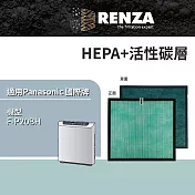 適用 Panasonic 國際牌 F-P20BH 空氣清淨機 可替換F-P20H 高效HEPA+活性碳濾網