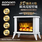 日本 SONGEN 松井3D擬真火焰歐風電暖壁爐/暖氣機/電暖器 SG-K113FE 白
