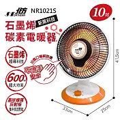 北方10吋石墨烯碳素電暖器 NR1021S
