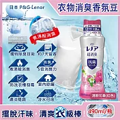 日本P&G Lenor蘭諾-煮沸般超消臭汗味衣物除臭芳香顆粒香香豆490ml/瓶(香氛柔軟精,洗衣槽防黴,室內晾曬防臭劑,滾筒直立洗衣機適用) 清新花香(紅色)