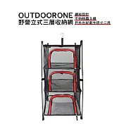 OUTDOORONE 野營立式三層收納網網紗設計，不怕蚊蟲入侵，戶外也好衛生掛立二用 紅色