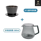 TIMEMORE 泰摩 冰瞳B75咖啡濾杯玻璃分享壺套裝組(360ml) 咖啡濾杯-黑色+玻璃分享壺黛黑360ml
