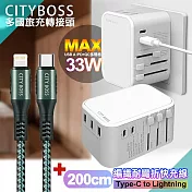 CITY萬用轉接頭急速充電器33W PD快充白+勇固TypeC to Lightning 45W編織耐彎折快充線-綠200cm