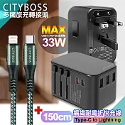 CITY萬用轉接頭急速充電器33W PD快充黑+勇固TypeC to Lightning 45W編織耐彎折快充線-綠150cm