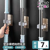 【E.dot】超值7入組免釘鑽多功能拖把掛勾架 黑色