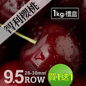 【優鮮配】28-30mm｜XJ 智利櫻桃1kg｜買一送一｜共2盒 免運組