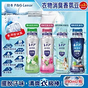 (2瓶任選超值組)日本P&G Lenor蘭諾-煮沸般超消臭汗味衣物除臭芳香顆粒香香豆490ml/瓶(香氛柔軟精,洗衣槽防黴,室內晾曬防臭劑,滾筒直立洗衣機適用) 陽光森林(綠)*1瓶+消臭(水藍)*1瓶