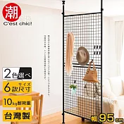 【C’est Chic】晴空樹頂天立地多功能網架-幅95cm-黑