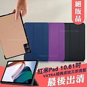VXTRA 紅米Redmi Pad 10.61吋 經典皮紋三折保護套 平板皮套 摩爾藍