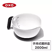 美國oxo 好好握手持式攪拌盆-2l ox0103010a