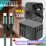CITY萬用轉接頭急速充電器33W PD快充黑+勇固TypeC to Lightning 45W編織耐彎折快充線-綠200cm