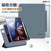 VXTRA 720度翻轉 磁吸分離 2022 iPad 10 第10代 10.9吋 全包覆立架皮套 (灰霧藍)