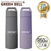 GREEN BELL 綠貝 316不繡鋼陶瓷輕瓷保溫杯850ml(2入) 灰+紫