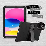 VXTRA 2025 iPad 11代/2022 iPad 10代 共用 全包覆矽膠防摔支架軟套 保護套(黑)