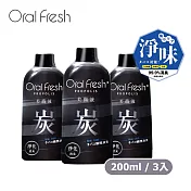OralFresh歐樂芬-全效淨化竹炭美齒液200ml*3入(有效期限至2025/01/09)