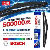 ★激推 BOSCH 博世雨刷 日系車專用型後檔雨刷｜後檔雨刷推薦｜後雨刷｜汽車後檔推薦 H313-12吋