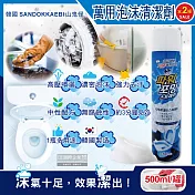 (2罐超值組)韓國SANDOKKAEBI山鬼怪-衛浴強力去汙漬濃密泡沫萬用清潔噴霧500ml/罐(浴室馬桶清潔劑,廚房流理臺泡泡慕斯,汽車輪胎除垢劑)