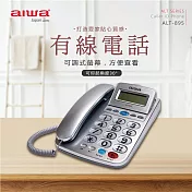 AIWA 愛華 超大字鍵大鈴聲有線電話 ALT-895 銀色