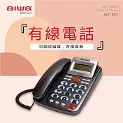 AIWA 愛華 超大字鍵有線電話 ALT-893 鐵灰色