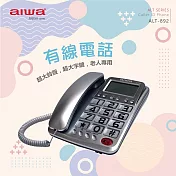 AIWA 愛華 超大字鍵大鈴聲有線電話 ALT-892 銀色