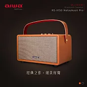AIWA 愛華 手提復古式藍芽音箱 RS-X150 Natsukasii Pro 棕色