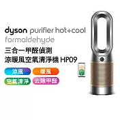 【最高規涼暖三和一】Dyson戴森 三合一甲醛偵測涼暖空氣清淨機 HP09 鎳金色(送濾網) 鎳金色