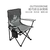 OUTDOORONE 輕巧折合休閒椅 收合方便，附外袋，攜帶方便- 水泥灰