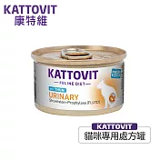 【KATTOVIT康特維】德國貓咪處方食品貓罐-泌尿保健-鮪魚85g*24入(處方罐)