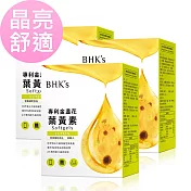 BHK’s 專利金盞花葉黃素 軟膠囊 (30粒/盒)3盒組