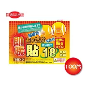 買一送一 日本18小時可貼式即暖暖暖包(50片)共100片 透過SGS檢驗