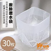 【iSFun】餐廚小物*立體瀝水廚餘水槽垃圾袋/30入
