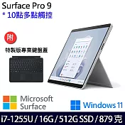 【主機+鍵盤】組 Microsoft 微軟 Surface Pro 9 (i7/16G/512G) 平板筆電 白金