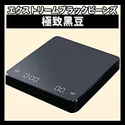 【DR.Story】LED極簡設計智慧計時咖啡計重器 (非商業交易用) 極致黑豆(エクストリームブラックビーンズ