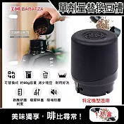 美國baratza-電動咖啡磨豆機配件單劑量豆槽-60g黑色小豆倉1入/盒(適用機型encore,virtuoso+,vario+,forte ap/bg)