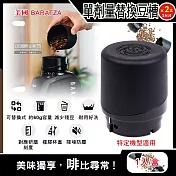 (2盒超值組)美國Baratza-電動咖啡磨豆機配件單劑量豆槽-60g黑色小豆倉1入/盒(適用機型Encore,Virtuoso+,Vario+,Forte AP/BG)