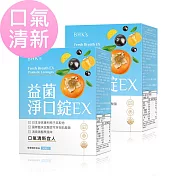 BHK’s 益菌淨口錠EX (90粒/盒)2盒組