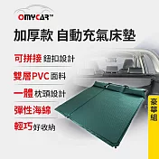 【OMyCar】加厚款自動充氣床墊-豪華組 (車用充氣床 自動充氣床 露營床墊)