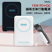 MINIQ 15W磁吸立架 10000無線充電 PD+QC3.0電量顯示行動電源 質感白