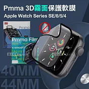 Pmma Apple Watch Series SE/6/5/4 44mm/40mm 3D霧面磨砂抗衝擊保護軟膜 螢幕保護貼 44mm霧面*1