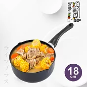 樂司廚品/鑽石不沾單把湯鍋-18cm-1支組