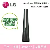 LG 樂金 FS151PGE0 風革機 暖風版 PuriCare AeroTower 涼暖系列 臺灣公司貨 石墨綠