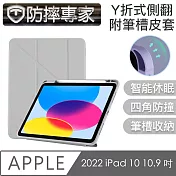 防摔專家 2022 iPad 10 10.9 吋 Y折式側翻/附筆槽皮套(灰色)