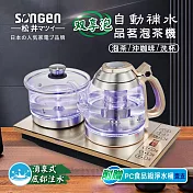 【日本SONGEN】松井雙享泡自動補水品茗泡茶機/快煮壺(SG-606TM加贈PC食品級淨水桶)