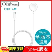 蘋果手錶Apple Watch通用白金版充電線(Type-C版)
