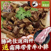 【勝崎免運直送】品元堂藥膳羊肉爐(1200公克/1盒)